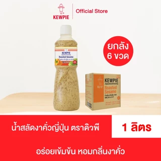 [ยกลัง 6 ขวด] KEWPIE Japanese Dressing Roasted Sesame น้ำสลัดงาคั่วญี่ปุ่น คิวพี ขนาด 1000 ml. (1 ลิตร)
