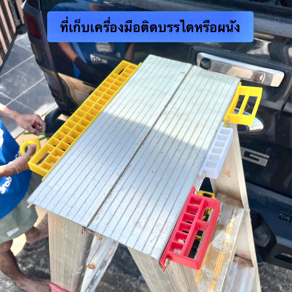 ที่เก็บเครื่องมือ ที่เก็บไขควง สว่าน ติดบรรไดหรือผนัง
