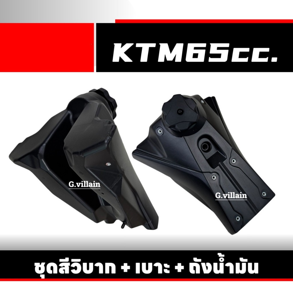 ชุดสีวิบาก เปลือกวิบาก KTM65 สีส้ม แปลงใส่ได้125cc. KSR KLX CRF MSX SONIC KX และแฟริ่งวิบากอื่นๆ - รูปที่ 6