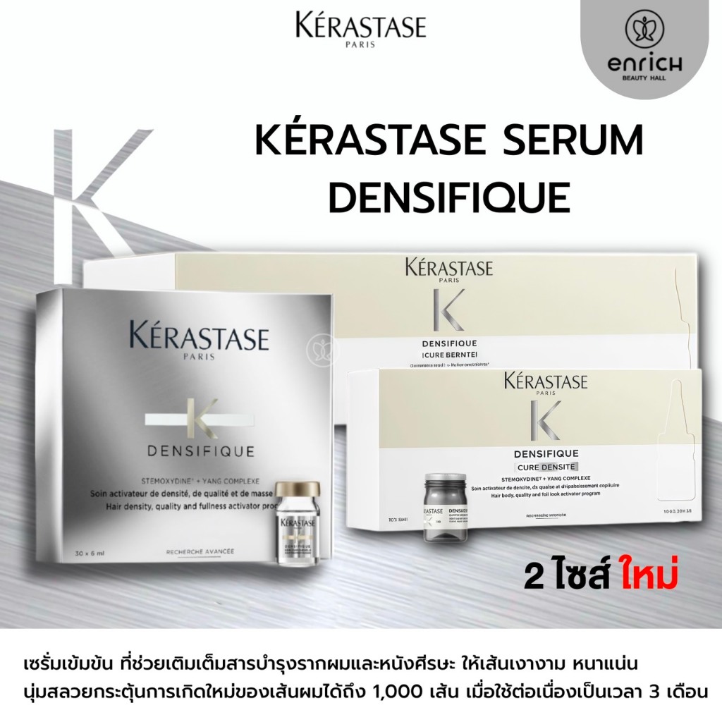Kerastase Densifique Intensive Serum - Hair Density Program 6ml. ขนาด 10ขวด และ42ขวด กระตุ้นการเกิดใหม่ของเส้นผม