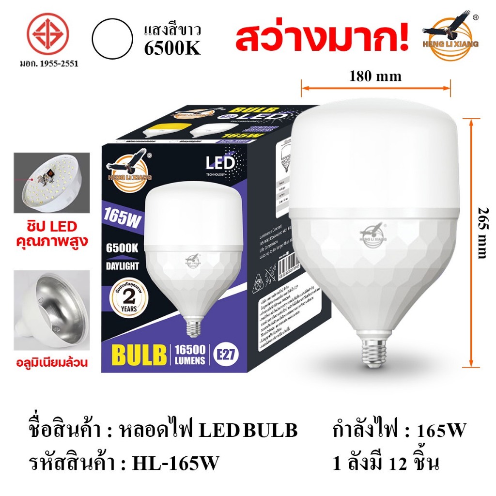 หลอดไฟ ทรงกระบอก หลอดไฟโรงงาน ตรานก HLX 165W/135W ความสว่างสูง สว่างสุดๆ Light LED BLUE 220V ขั้วE27