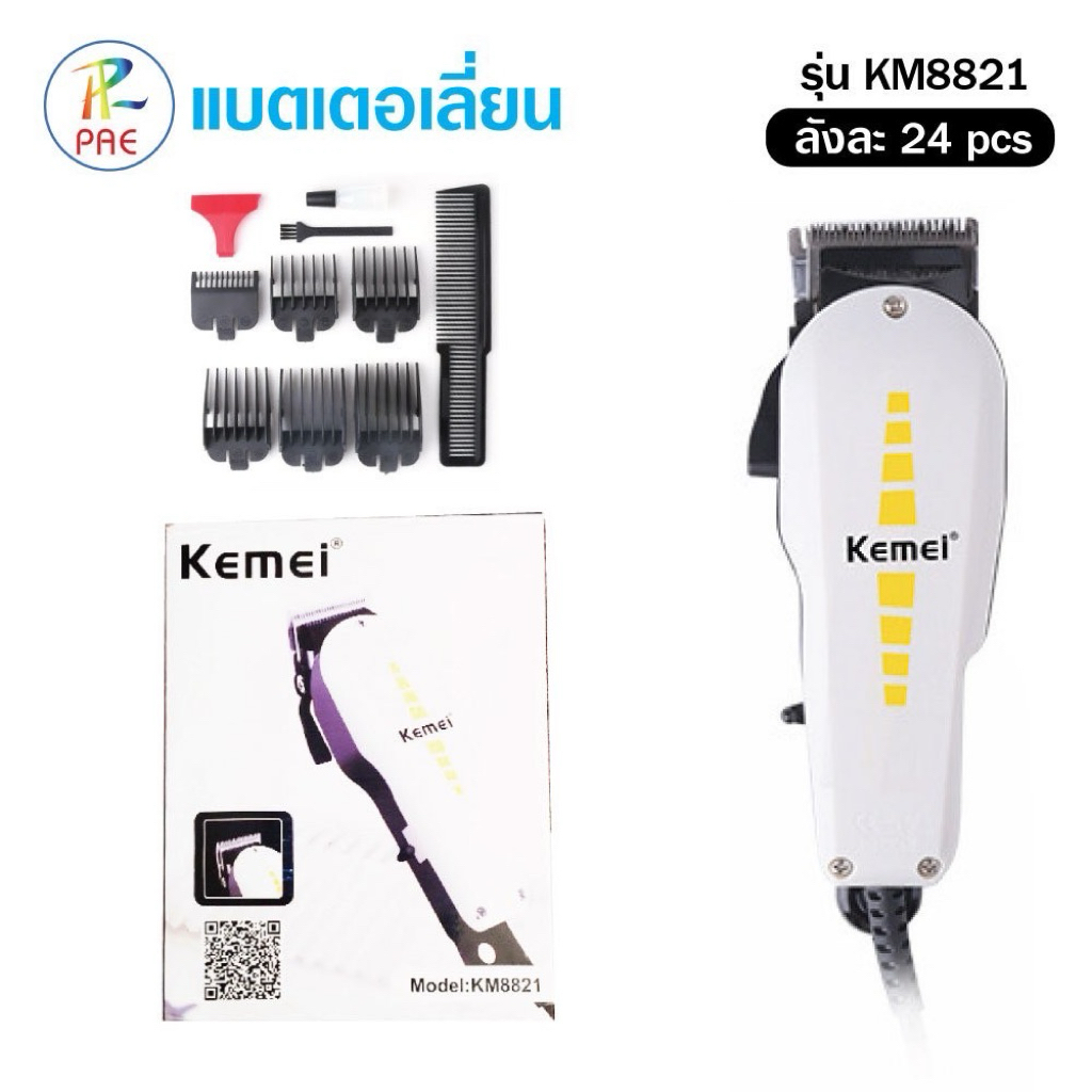 KM8821ปัตตาเลียนตัดผมใหม่ล่าสุด ใบมีดโลหะผสมไทเทเนียมชนิดพิเศษ สำหรับช่างมืออาชีพ KM-8821