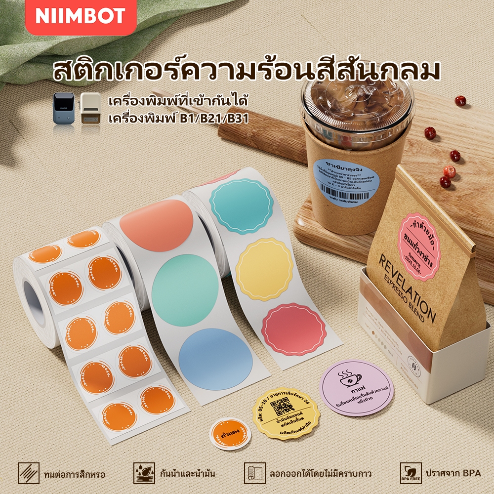 NIIMBOT B21/B1/B3S สติกเกอร์ฉลากวงกลมสี, กระดาษฉลากความร้อน, วันที่ผลิตอาหาร, วันหมดอายุ, ขนมอบเค้ก