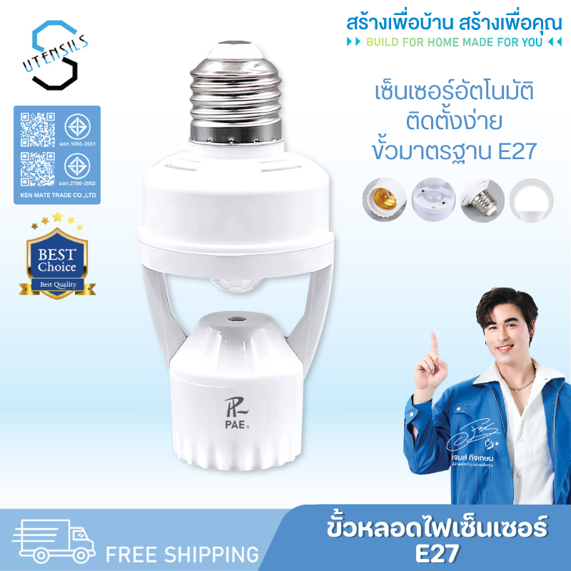 PAE-2418 ขั้วหลอดไฟเซ็นเซอร์ E27 ขั้วหลอดไฟอัตโนมัติ ขั้วหลอดไฟ E27 ขั้วE27