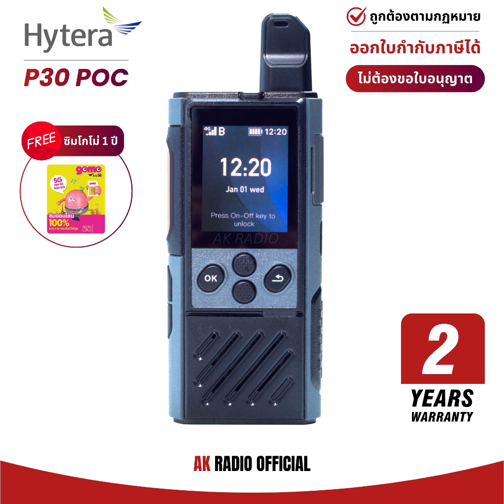 HYTERA P30 POC วิทยุใส่ซิม ของแท้ รับประกัน 1 ปี สื่อสารได้แบบไม่จำกัดระยะทาง ยกเว้นใบอนุญาตพกพา