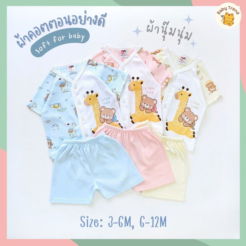 Babyhood ชุดเด็กเล็ก 3-12เดือน เสื้อกระดุมกางเกงลายน่ารัก ผ้านุ่มใส่สบาย (1 ชุด) | Babytrend