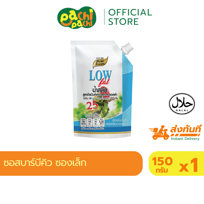 น้ำสลัดไขมันต่ำ 500 กรัม น้ำสลัด สลัดครีม ไขมันต่ำ คลอเรสเตอรอลต่ำ สลัดเพื่อสุขภาพ สลัดผัก