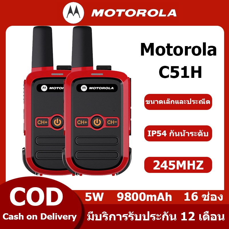 Motorola C51 Red 16 ช่อง 9800mAh0.5W 245MHZ Type-C