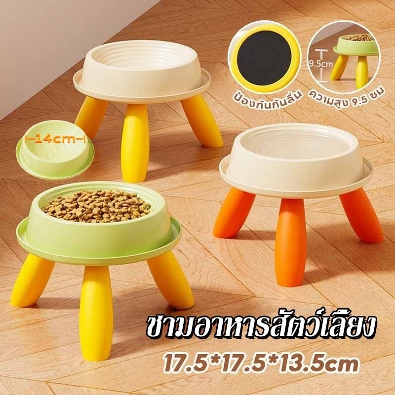 ชามอาหารสัตว์เลี้ยงแบบยกสูง 3 ขา สำหรับสุนัขและแมว ช่วยป้องกันการติดเชื้อ