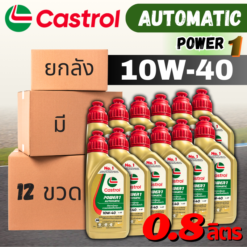 (ยกลัง) น้ำมันเครื่อง Castrol POWER1 ออโตเมติก 10W-40 4AT Scooter 0.8ลิตร สำหรับรถมอเตอร์ไซต์ออโต้ (POW-SCOOTx12)