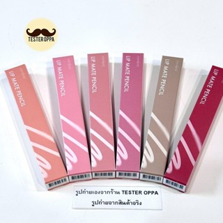 ROM&ND LIP MATE PENCIL 0.5g — ลิปไลเนอร์สีเนียนสวยธรรมชาติ ต…