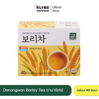 (40ซอง) Danongwon Barley Tea ชาข้าวบาร์เลย์ ไม่มีน้ำตาลและคา…