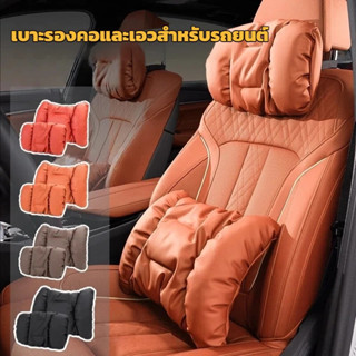 หมอนรองคอรถยนต์+เบาะรองหลัง โฟมปุยพิเศษ หนังนิ่ม หมอนรองคอรถ…