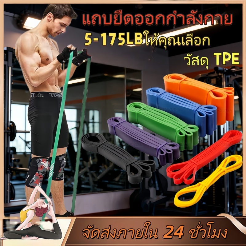【COD】ยางออกกำลังกาย 6 ระดับ แรงต้าน ยางยืดออกกำลังกาย น้ำหนักและสีหลากหลาย