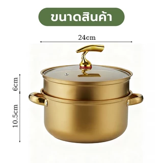 PINMU หม้อนึ่งสแตนเลส 24CM ใช้กับเตาแม่เหล็กไฟฟ้าได้ ซึ้งนึ่ง หม้อซึ้ง สีทอง