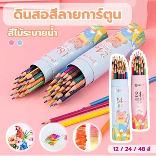ดินสอ ดินสอสีไม้ ดินสอสีลบได้ ชุดดินสอสีไม้ลบได้ 12สี/18สี/24สี
