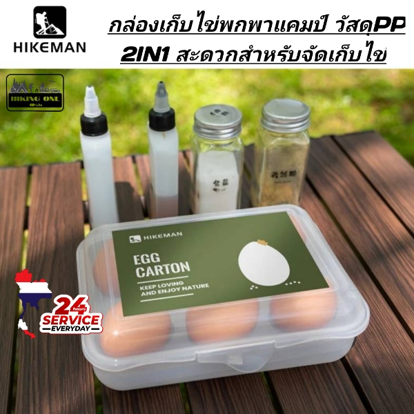 HIKEMAN กล่องเก็บไข่กันกระแทก กล่องเก็บไข่พกพาแค้มป์ วัสดุ PP ปลอดภัย ฝาปิดสนิท ตัวกล่องโปร่งใส สะดวกสำหรับการจัดเก็บ