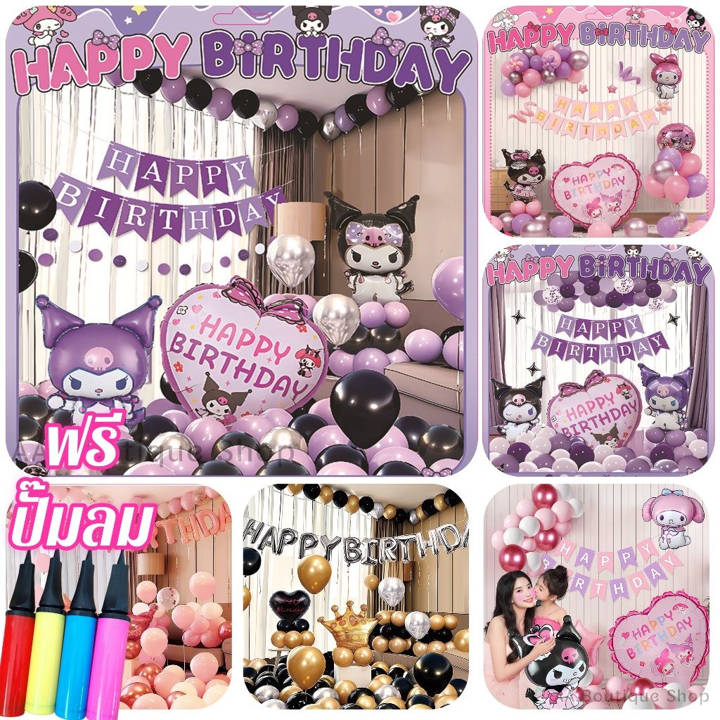 【24H】Sanrio Kuromi ลูกโป่ง เซตลูกโป่งวันเกิด ชุดลูกโป่ง Happy Birthday เซตลูกโป่ง ปาร์ตี้ จัดกิจกรรม
