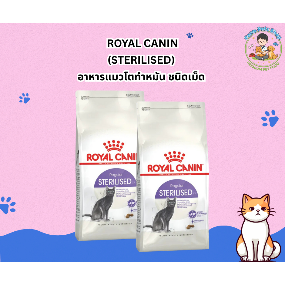 อาหารแมว Royal Canin Sterilised สำหรับแมวทำหมัน