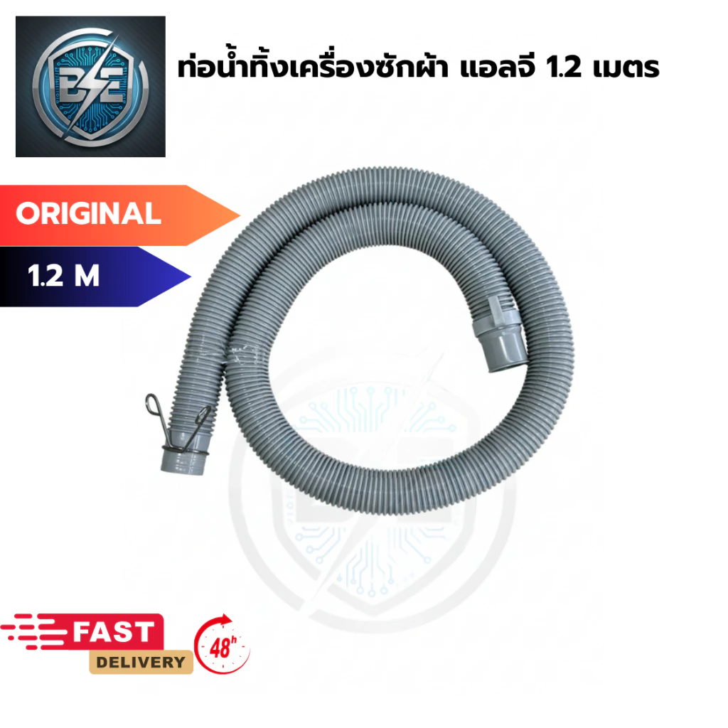 สายน้ำทิ้งหลังเครื่องซักผ้า ท่อน้ำทิ้งเครื่องซักผ้า LG 2ถัง ฝาบน ตรงรุ่น ความยาว 1.2-3.0 เมตร