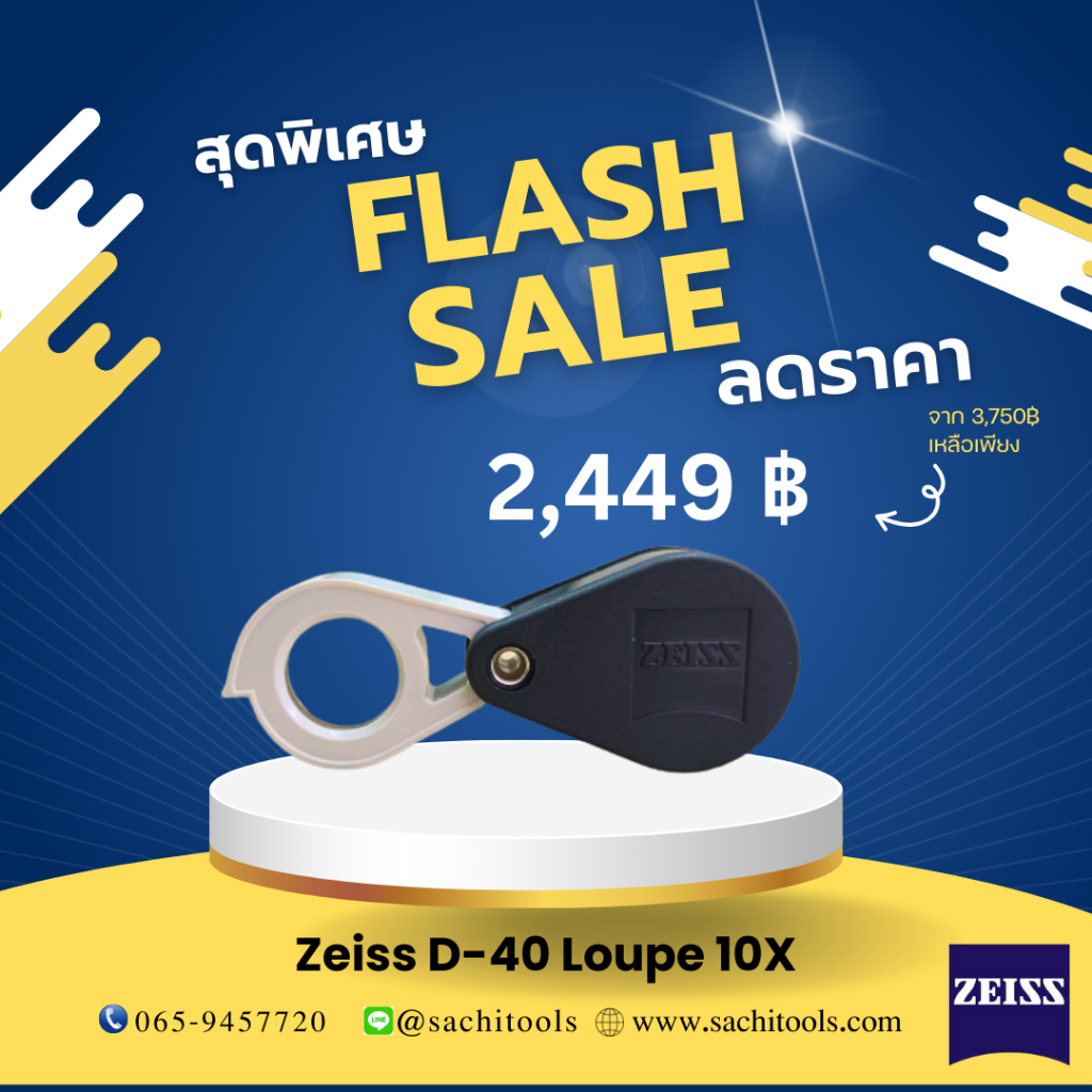 ZEISS D-40 Loupe 10X  มี 2 สี กล้องส่องพระ ส่องอัญมณี ของแท้ 100% sachitools