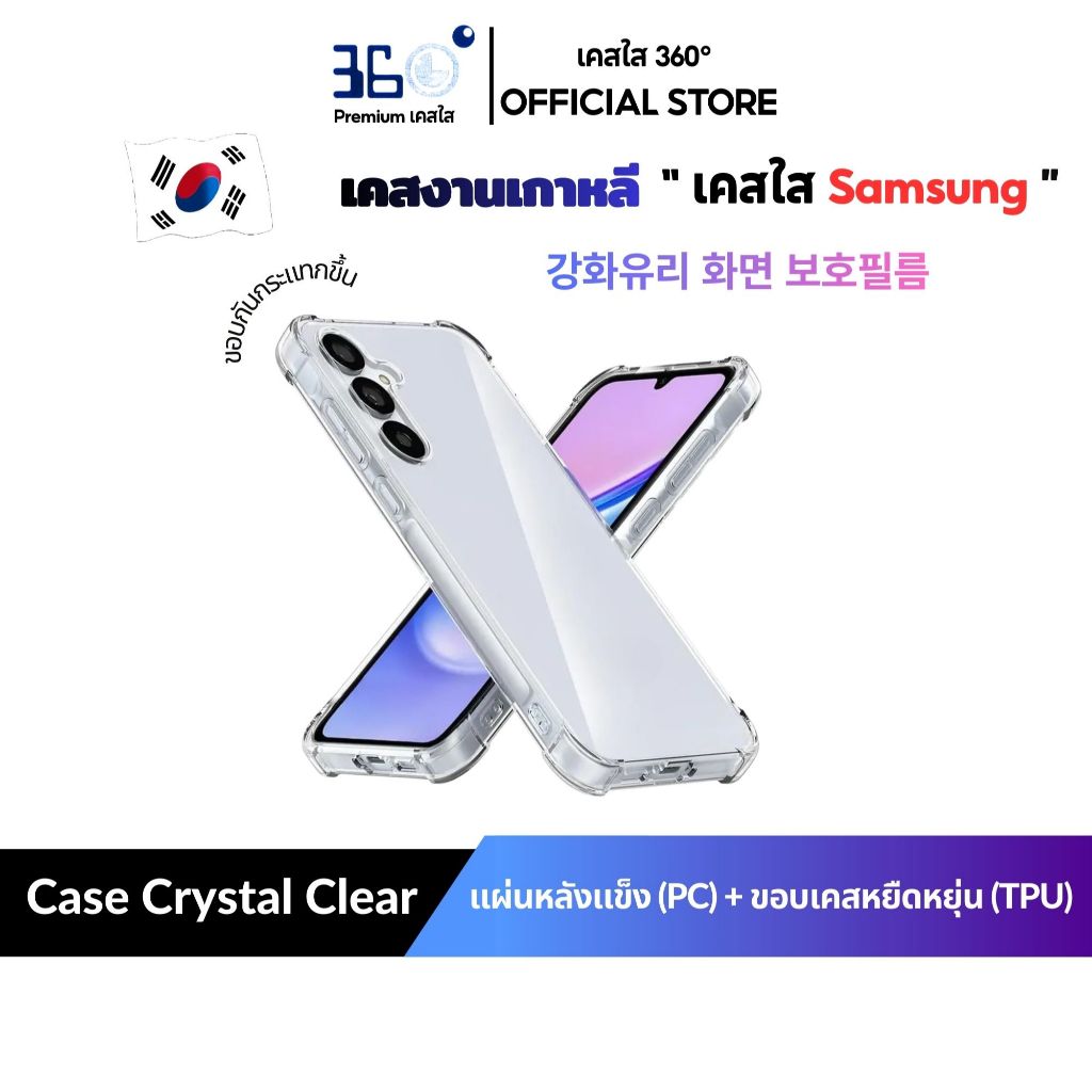 [🇰🇷360° เกาหลี] เคส Samsung a06 a05s a56 a12 a15 a05 a35 a03 a16 ใสกันกระแทก สินค้า