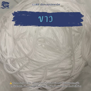 เชือกร่มถักโครเชต์ (2มิล 500g) ตราปลาคาร์ฟ CARP ถักกระเป๋า งานฝีมือ 2mm crochet cord (ถุงสีน้ำเงิน)