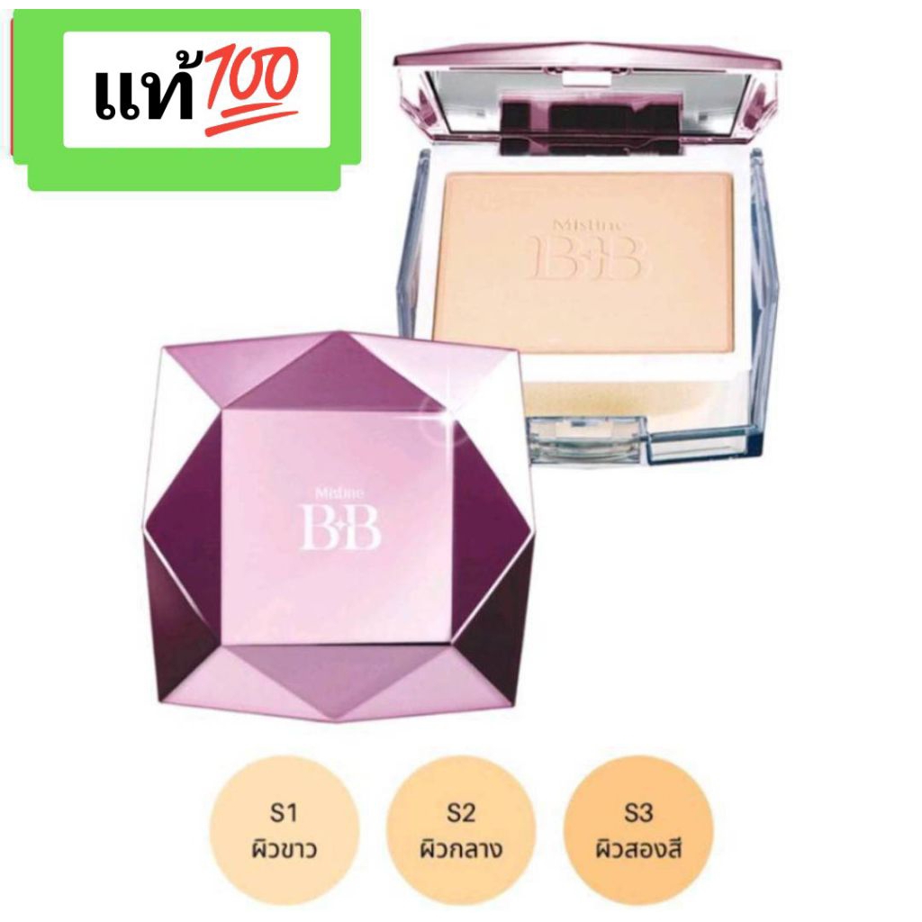แป้งผสมรองพื้น แท้💯 Mistine BB Diamond Super Powder SPF 25 PA++ 