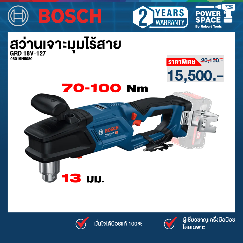 Bosch - GRD 18V-127 สว่านเจาะมุมไร้สาย (เครื่องเปล่า) 06019N5080