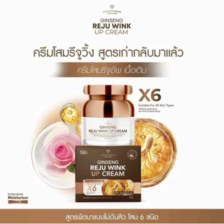 ( แพ็คเก็จใหม่ )Founderskin Ginseng Rejuwink cream ครีมรีจูวิงค์ ฟาวเดอร์สกิน จินเส็ง ครีมโสม บอกลาผิวหมอง 15 g.