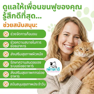 Worafy Hairball Support ขับก้อนขน ลดการอาเจียน บำรุงขนสวย ผิวหนังแข็งแรง เสริมภูมิคุ้มกัน รสไก่