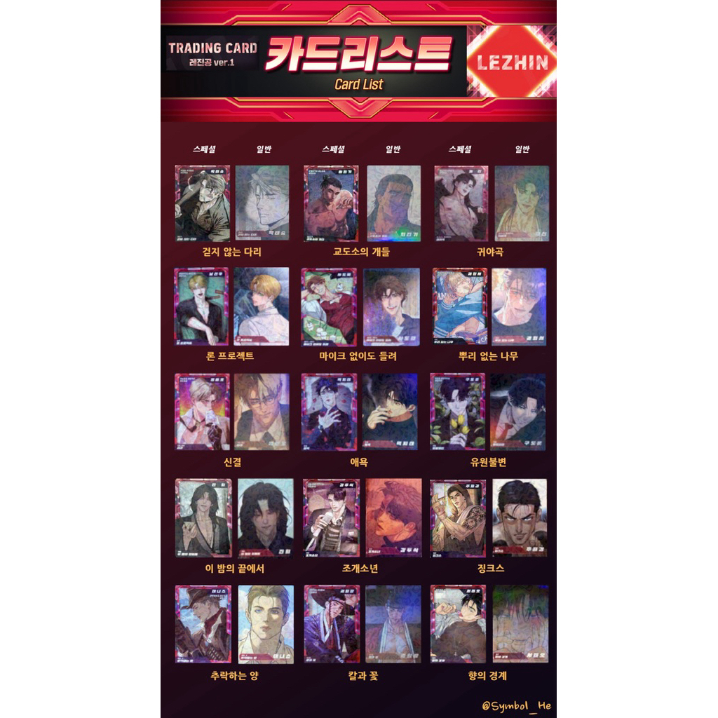 (พร้อมส่ง) Lezhin Boomtoon AR Trading card