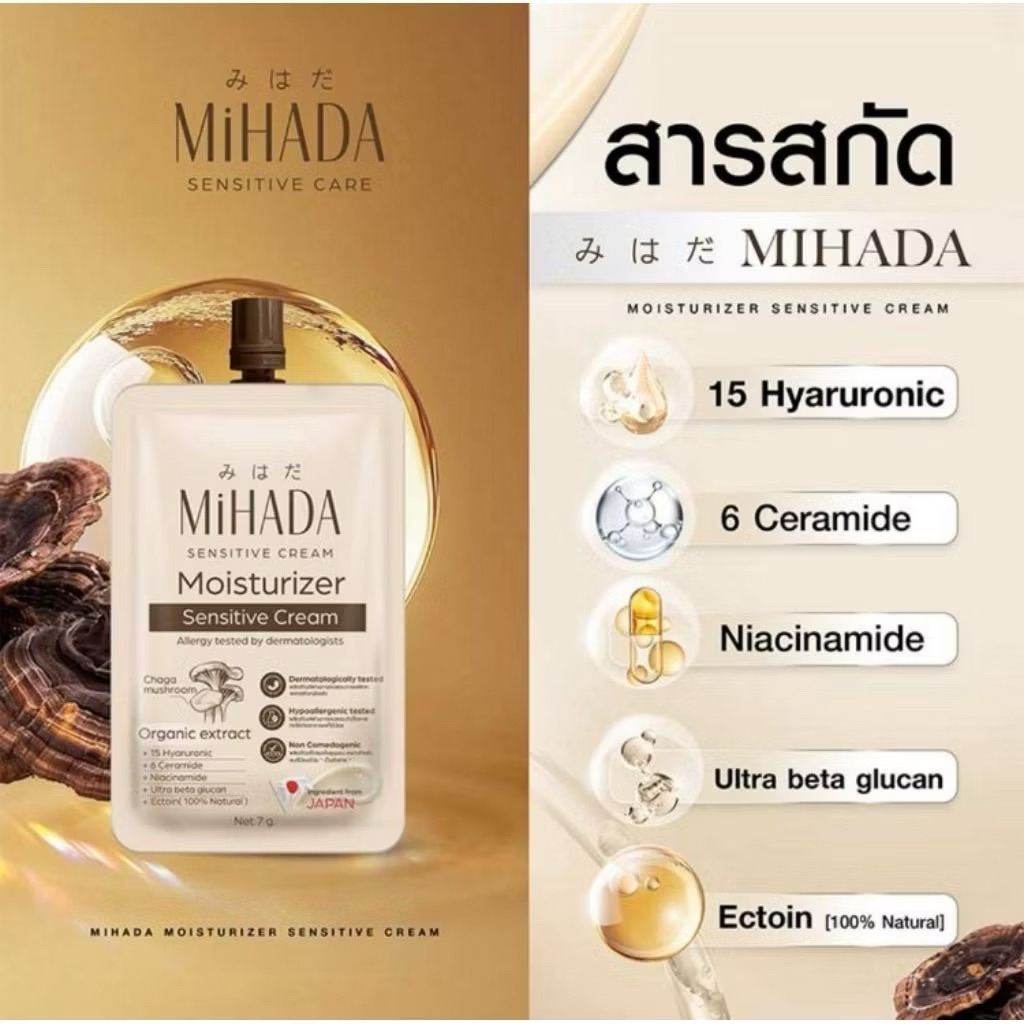 MIHADA มอยเจอร์ไรเซอร์ เซนซีทีฟ ครีม ขนาด 7 กรัม