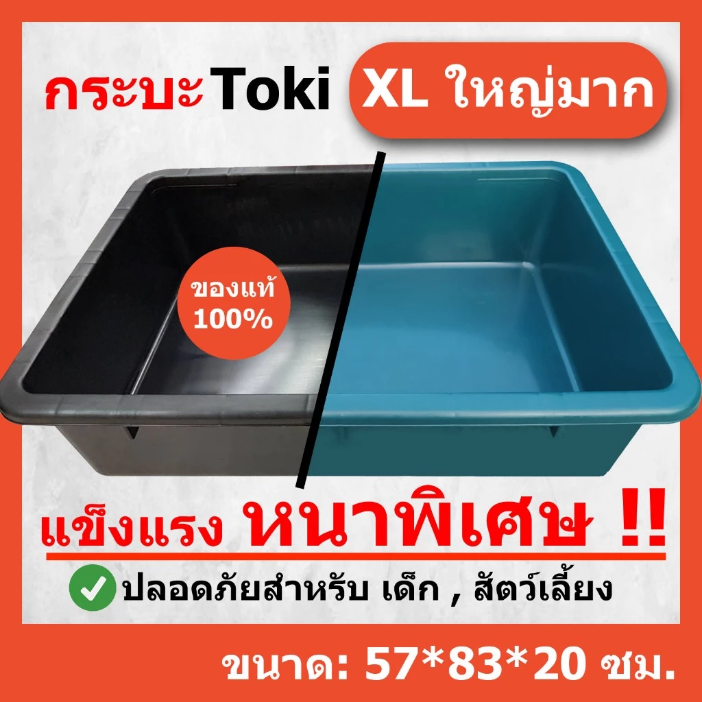 กระบะพลาสติก ถาดพลาสติก ใบใหญ่ (83cm) หนาพิเศษ อ่างเลี้ยงเต่า กระบะทรายแมว กระบะเล่นทราย กะละมังเหลี่ยม แข็งแรง