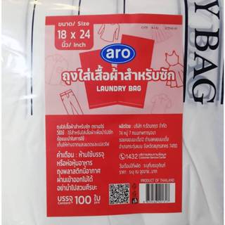 aro ตราเอโร่ ถุงใส่เสื้อผ้าสำหรับซัก LAUNDRY BAG ขนาด 18 x 2…
