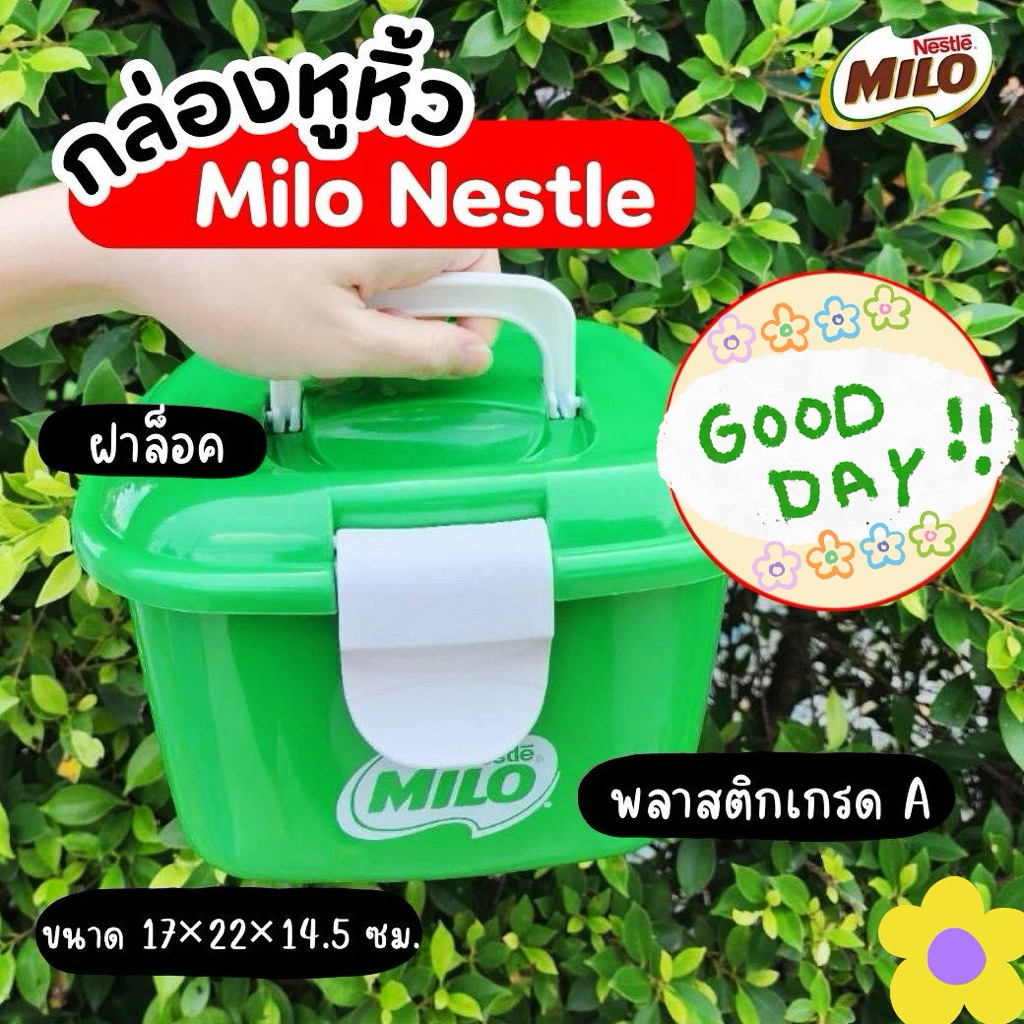 กล่องหูหิ้วไมโล กล่องฝาล็อค กล่องจัดเก็บ ใส่สิ่งของเอนกประสงค์ พกพาสะดวก พลาสติกเกรด A
