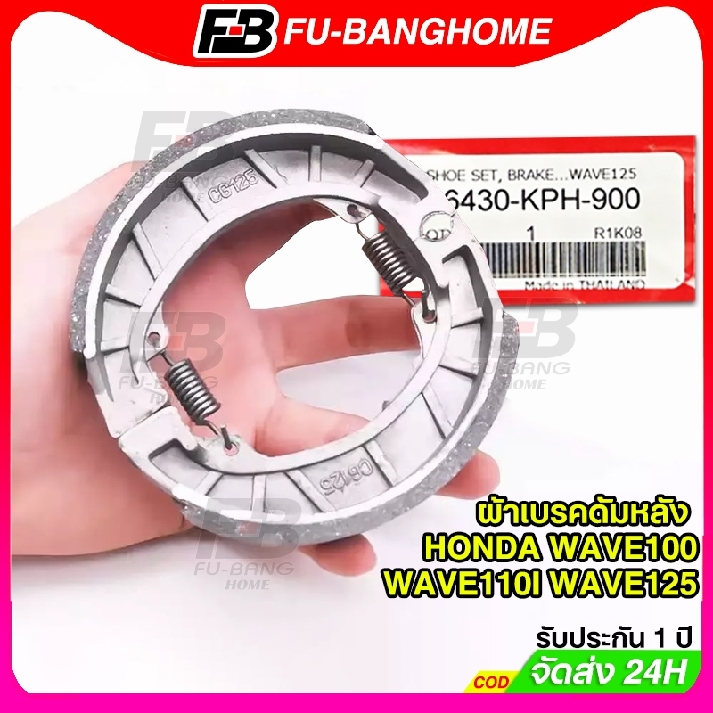 ผ้าเบรค ผ้าเบรคหลัง wave110i Wave100 Wave125 ใส่กับรถ เวฟได้ทุกเวฟ ดรีมได้ทุุกดรีม