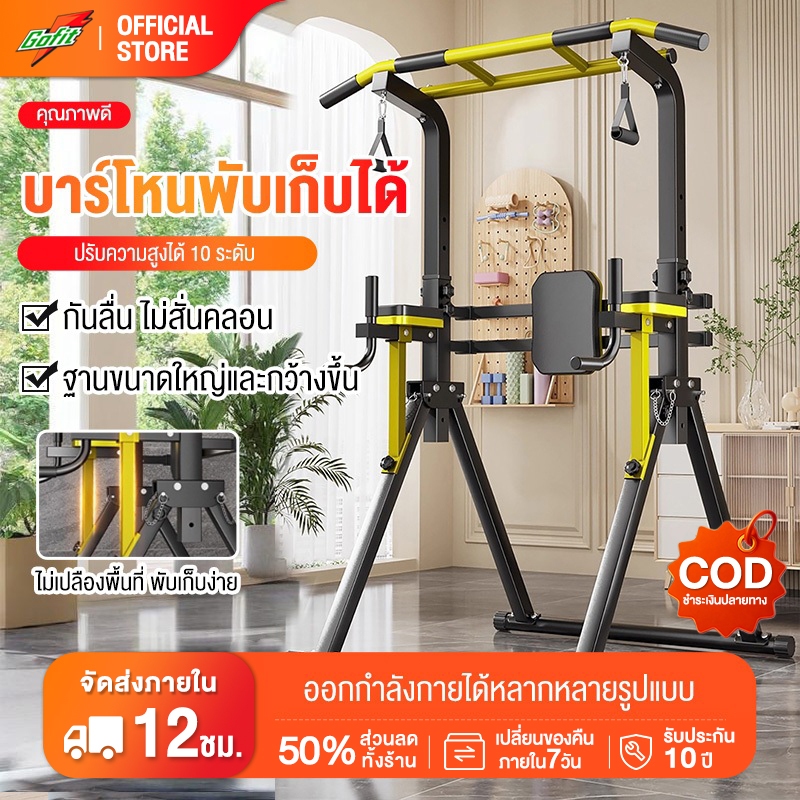 อุปกรณ์ฝึกดึงข้อแบบตั้งพื้นอเนกประสงค์ ปรับความสูงได้ 10 ระดับ พร้อมบาร์คู่ และพนักพิง รับน้ำหนักได้ประมาณ 900 กก.