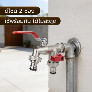 GLOPEARL ขายดี ก๊อกน้ำสนาม 3 ทาง วาล์วคู่ (1/2 นิ้ว) แข็งแรง ทนทาน ไม่เป็นสนิม เหมาะสำหรับสวนและบ้าน ส่งด่วน