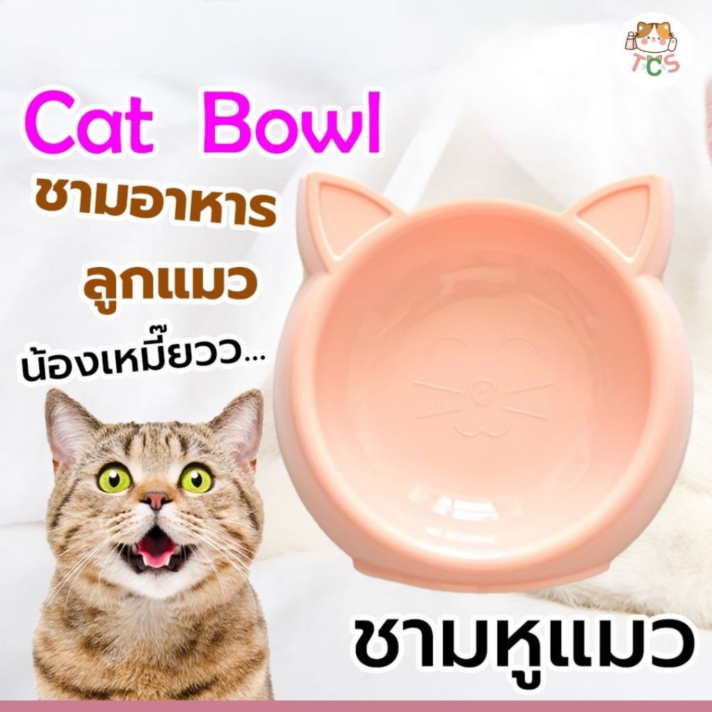 TCS ชามพลาสติกหน้าแมว ชามอาหารสัตว์เลี้ยง มีหลายสี น้ำหนักเบา