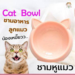 TCS ชามพลาสติกหน้าแมว ชามอาหารสัตว์เลี้ยง มีหลายสี น้ำหนักเบ…