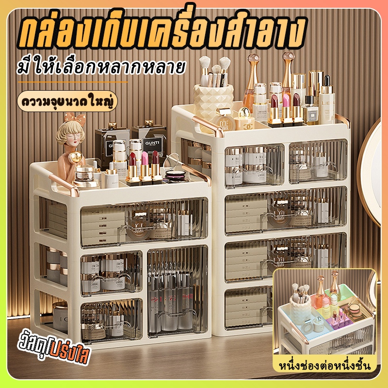 ชั้นวางเครื่องสำอางลิ้นชักใส กันฝุ่น จัดระเบียบโต๊ะสวยสไตล์มินิมอล