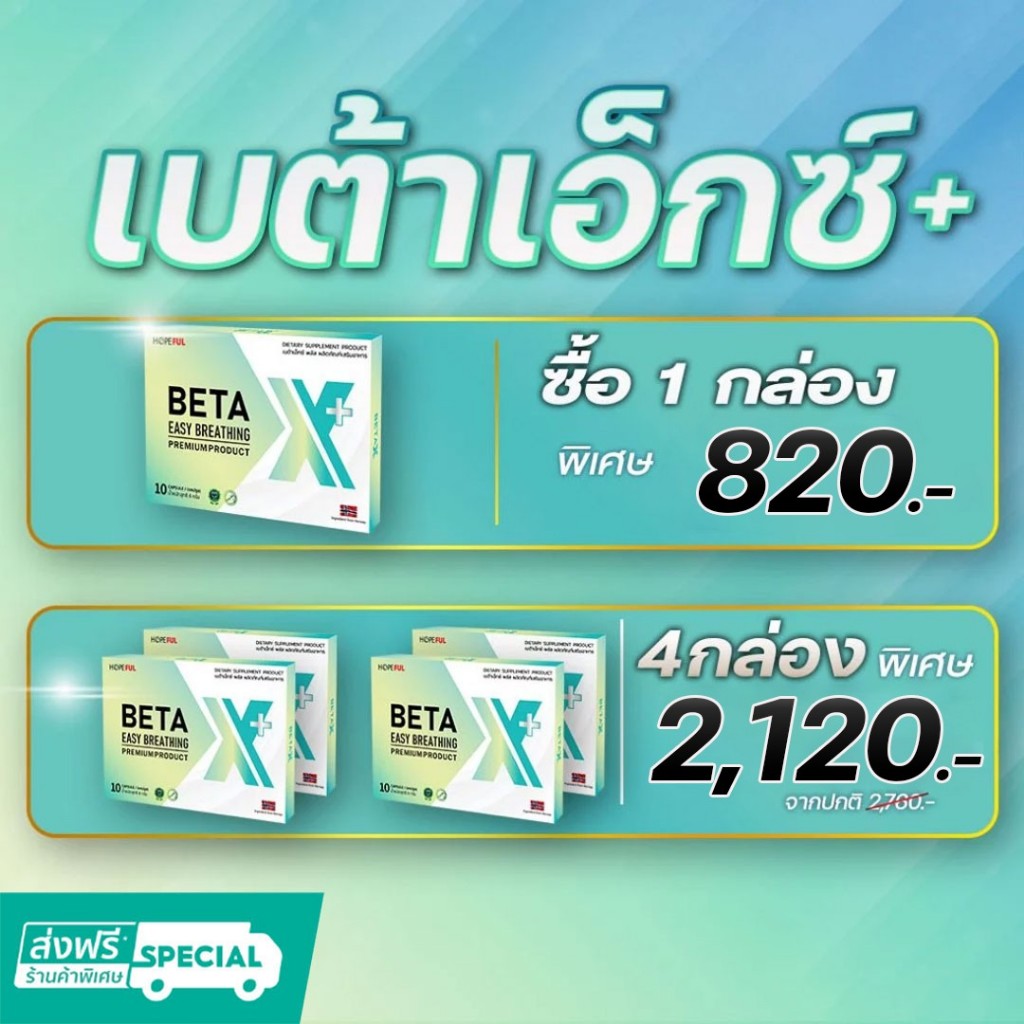 BetaX+ (เบต้าเอ็กซ์+) 1กล่อง มี10แคปซูล พร้อมส่ง