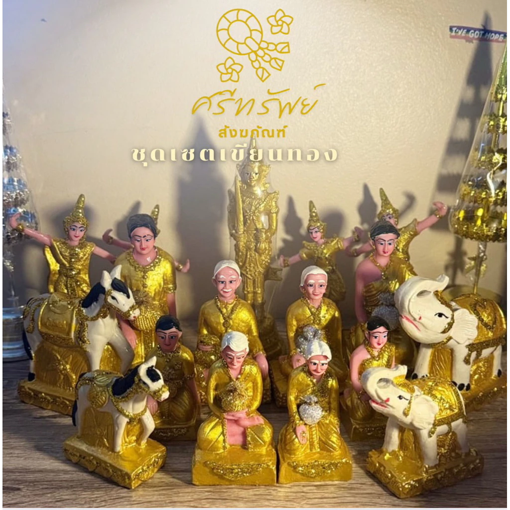 ชุดบริวารศาลครบเซ็ตเขียนสีทอง ชายหญิง + ละคร + ช้างม้า ตั้งศาลพระภูมิหรือแก้บน (เล็ก / กลาง)