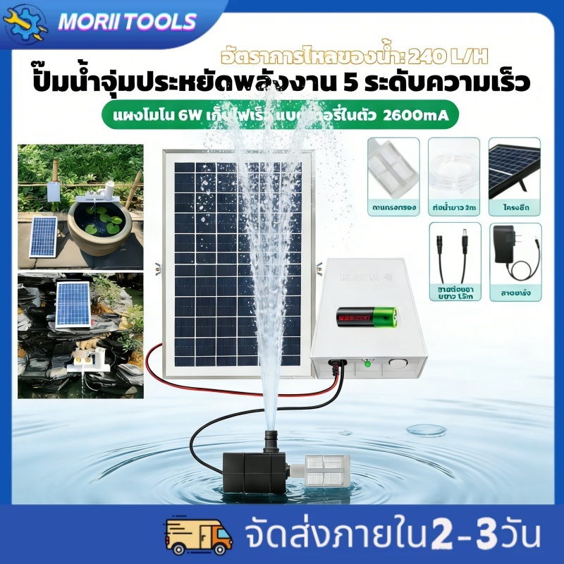 ปั๊มจุ่มพลังงานแสงอาทิตย์ 9V 6W สูบส่งสูงสุด 2.5 ม. พร้อมแบตเตอรี่ ปั๊มน้ำบ่อปลา ปั๊มหมุนเวียนตู้ปลา น้ำพุขนาดเล็ก ระบบก