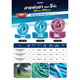 สายพ่นยา5ชั้น Nakita 50 m / 100 m
