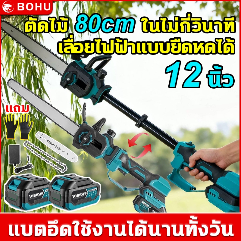 เลื่อยไฟฟ้าไร้สาย  BOHU 12นิ้ว แบบยืดหดได้ในชิ้นเดียว ใช้สำหรับตัดแต่งกิ่ง แยกฟืน และตัดไม้ เลื่อยไฟฟ้า เลื่อยยนต์