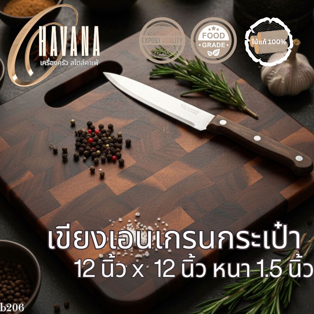 เขียงไม้เอนเกรนมินิ รูปทรงกระเป๋า ขนาด 12 นิ้ว X 12 นิ้ว หนา 1.5 cm เขียงไม้แท้ไม้ฉำฉา J104