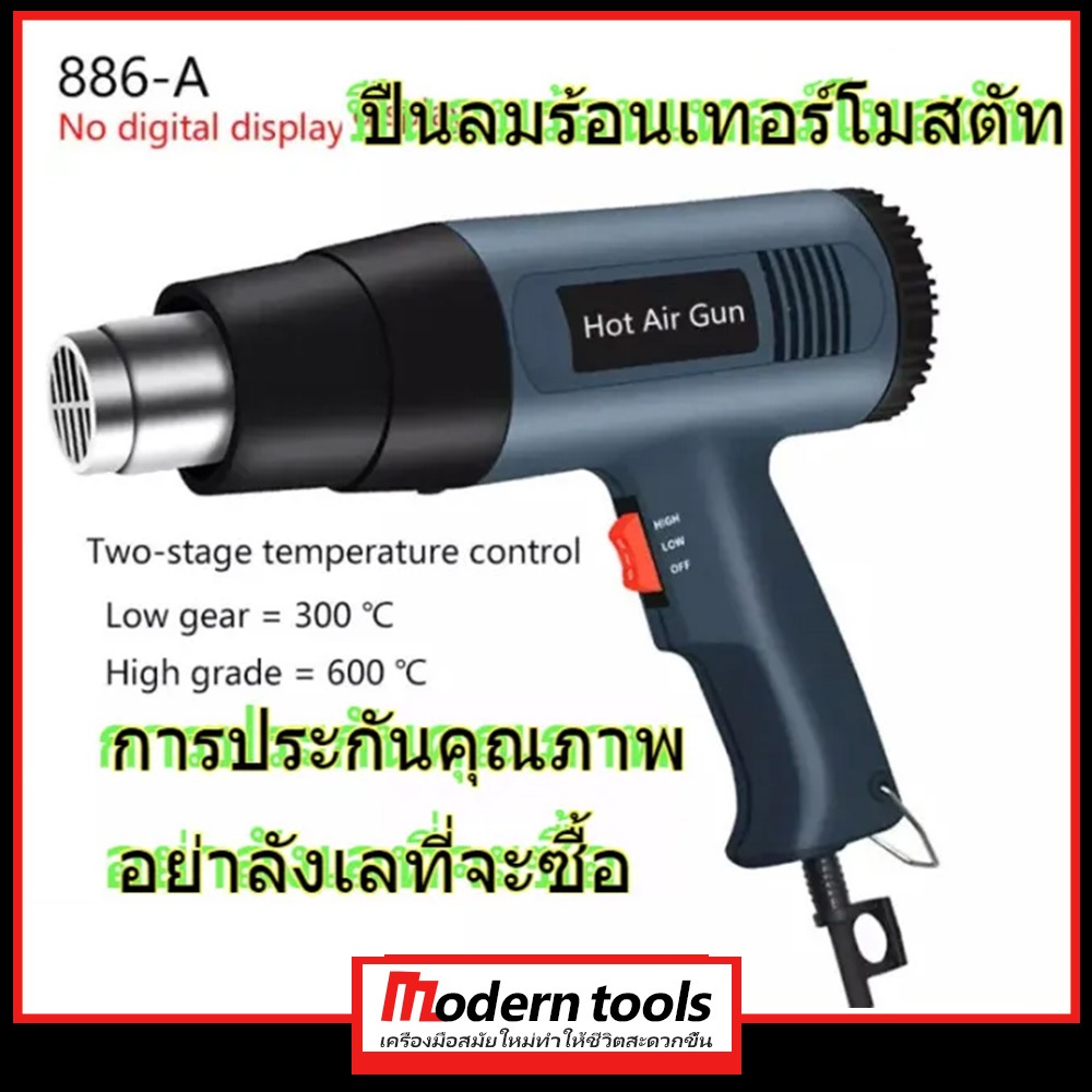 ปืนเป่าลมร้อน 2000W อุณหภูมิสูงถึง 60-600°Cใช้ติดฟิล์มรถยนต์-งานเบเกอรี่-งานช่าง เป่าลมร้อนแรง