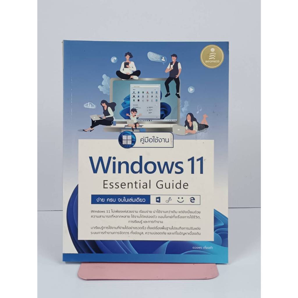 คู่มือ windows 11 essential guide